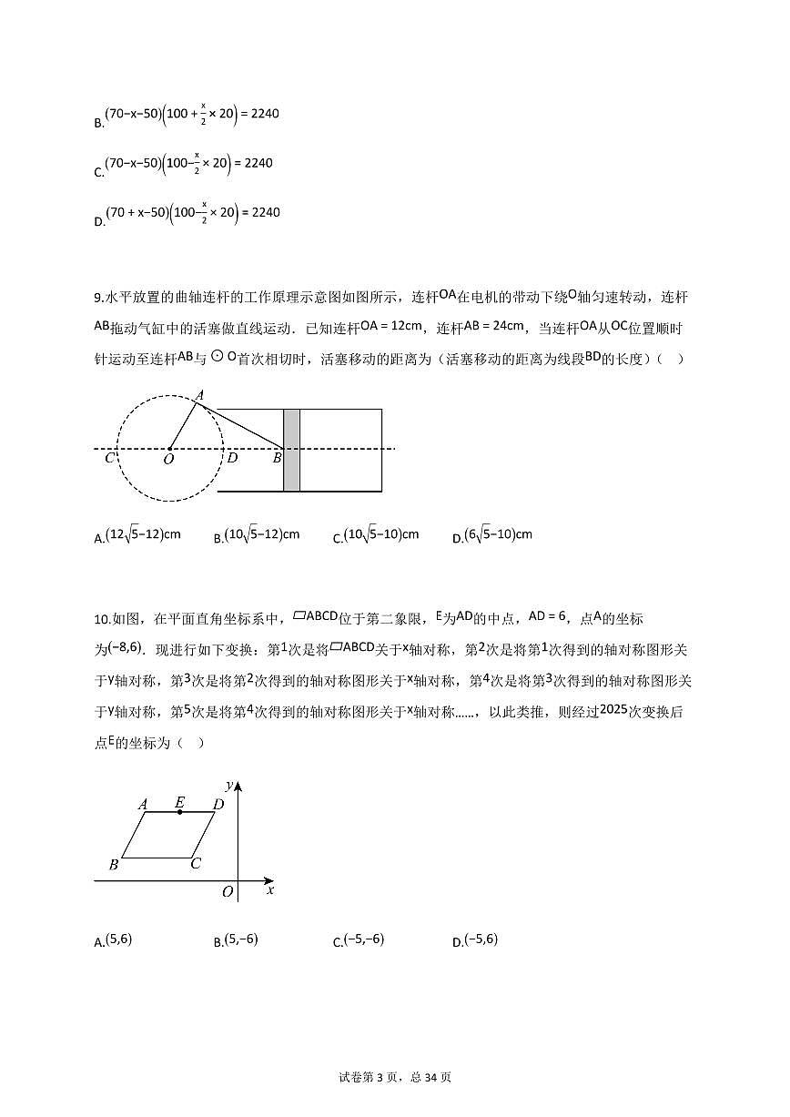 2025届山西省吕梁市中阳县部分学校中考第二次模拟数学试卷第3页