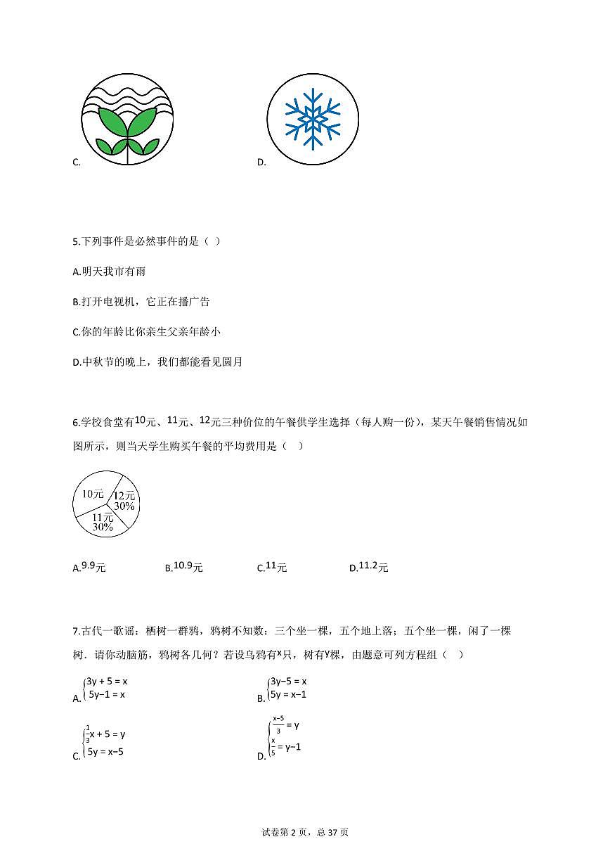 2025届四川省德阳市绵竹市中考第二次诊断考试数学试卷第2页