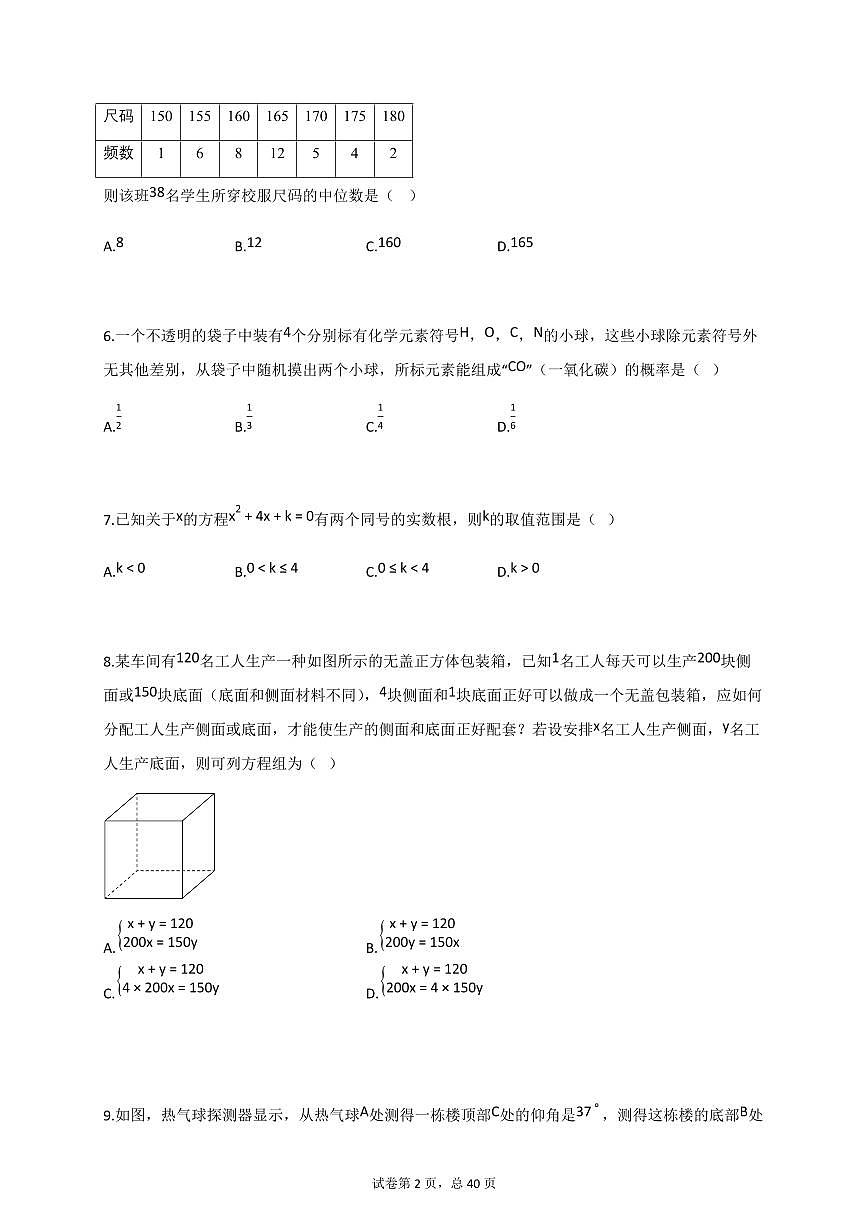 2025届四川省绵阳市三台县中考二模数学试卷[含答案]第2页