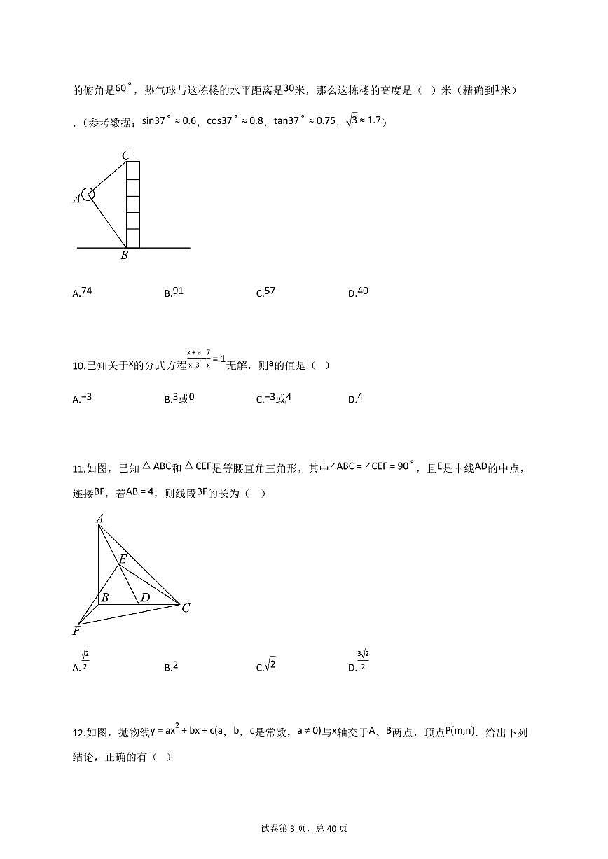 2025届四川省绵阳市三台县中考二模数学试卷[含答案]第3页