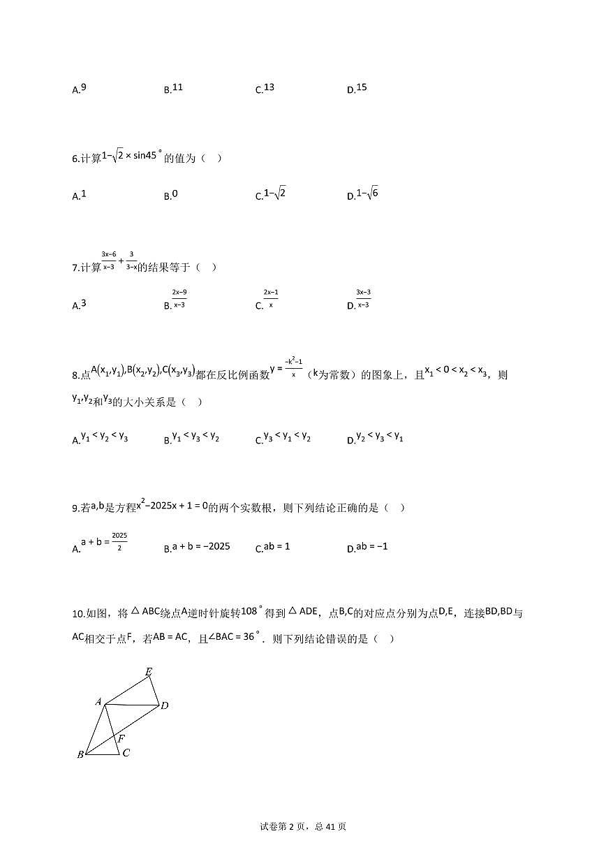 2025届天津市南开区中考二模考试数学试卷[含答案]第2页