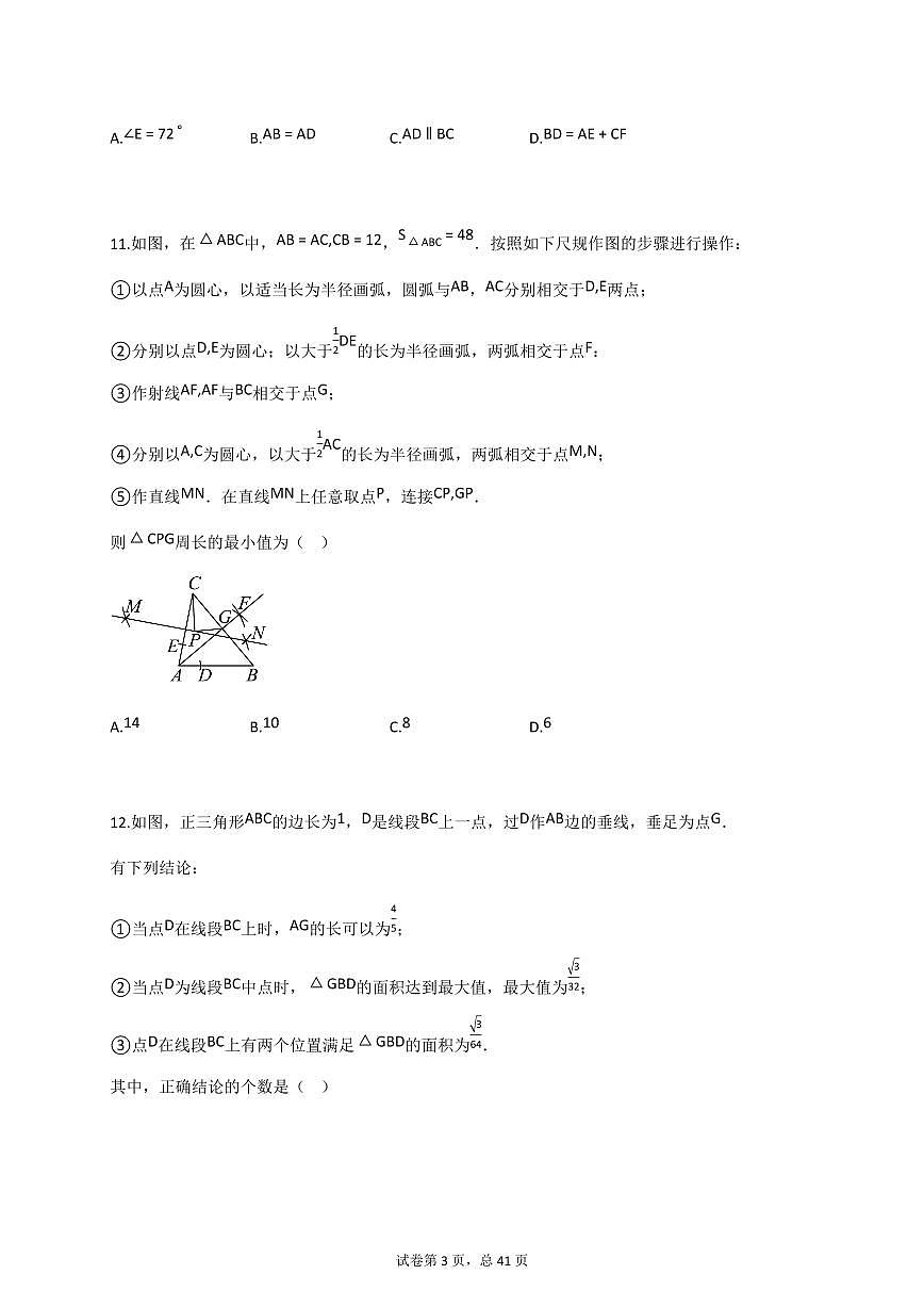 2025届天津市南开区中考二模考试数学试卷[含答案]第3页