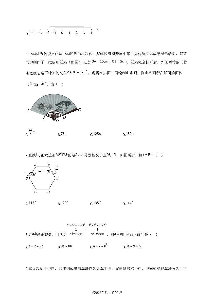 2025届安徽省蚌埠市市区重点学校联考中考二模数学试卷[含答案]第2页
