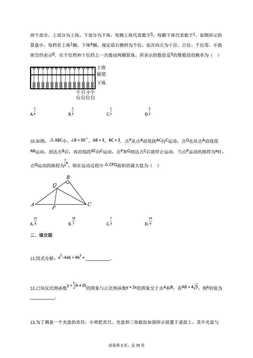 2025届安徽省蚌埠市市区重点学校联考中考二模数学试卷[含答案]第3页