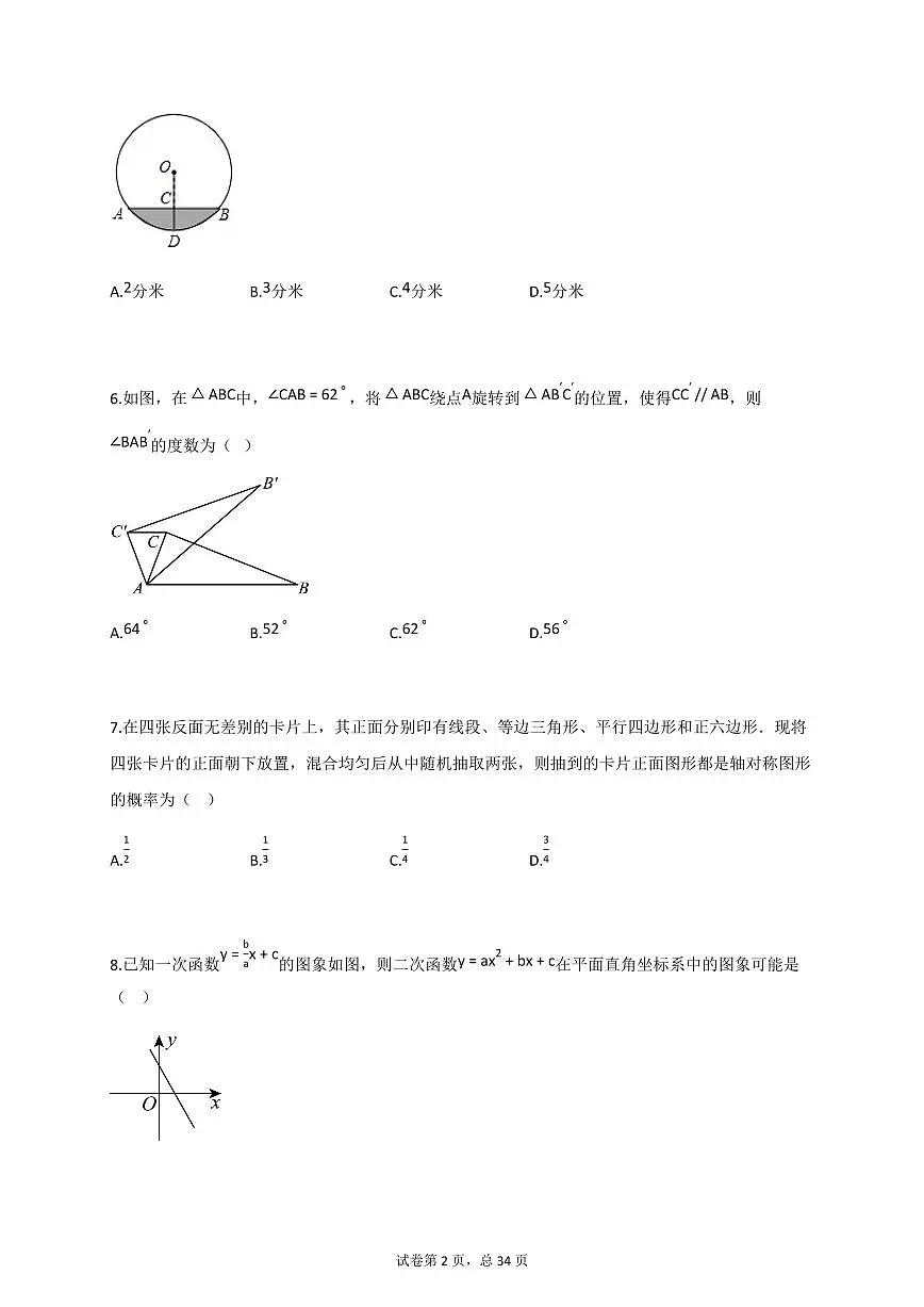 2025届安徽省合肥市第四十五中学中考二模数学试卷[含答案]第2页