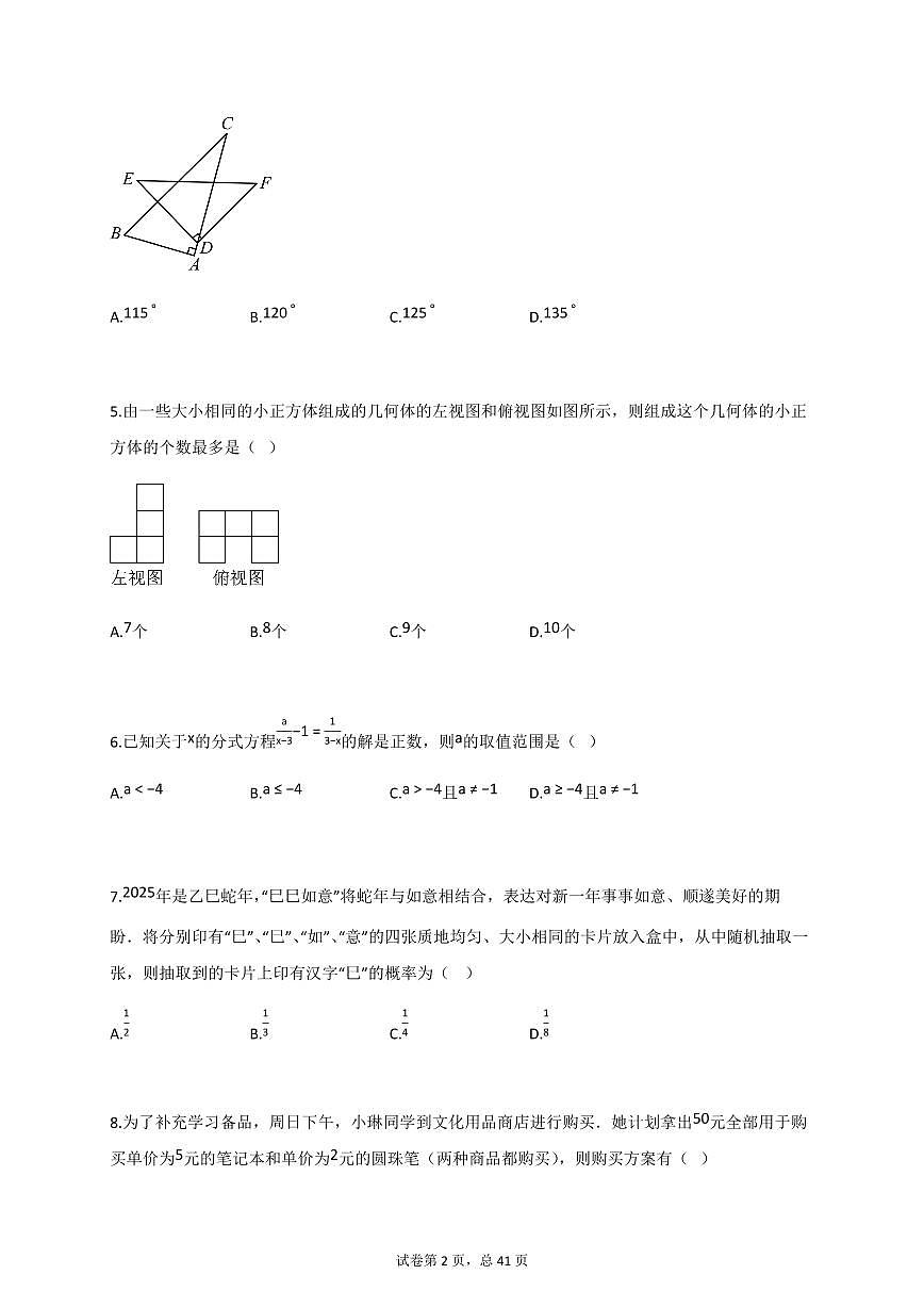 2025届黑龙江齐齐哈尔市龙江县中考二模数学试卷第2页