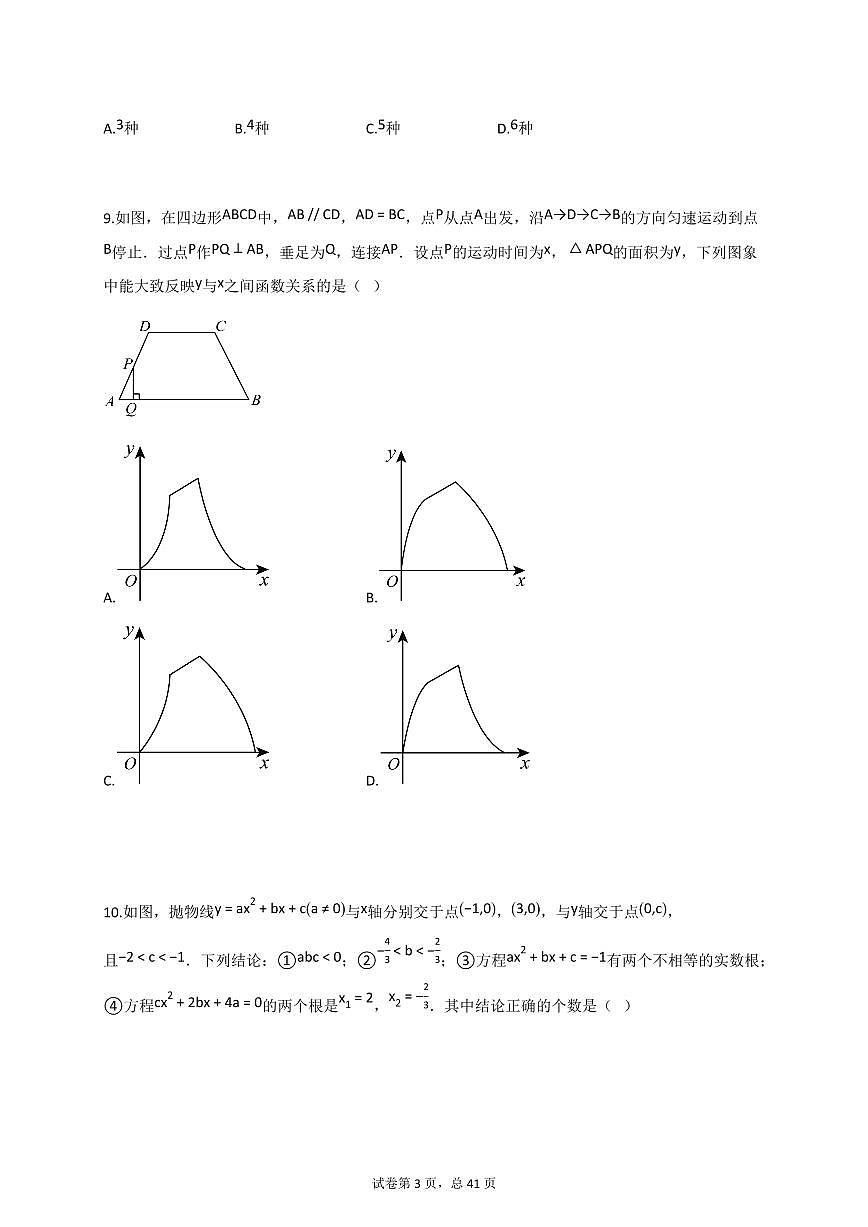 2025届黑龙江齐齐哈尔市龙江县中考二模数学试卷第3页