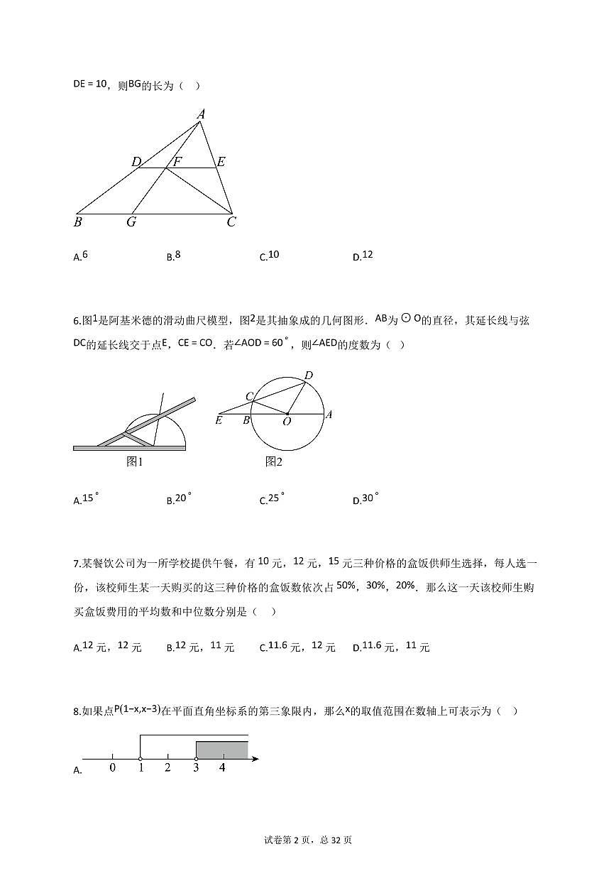 2025届湖南省永州市中考二模数学试卷第2页