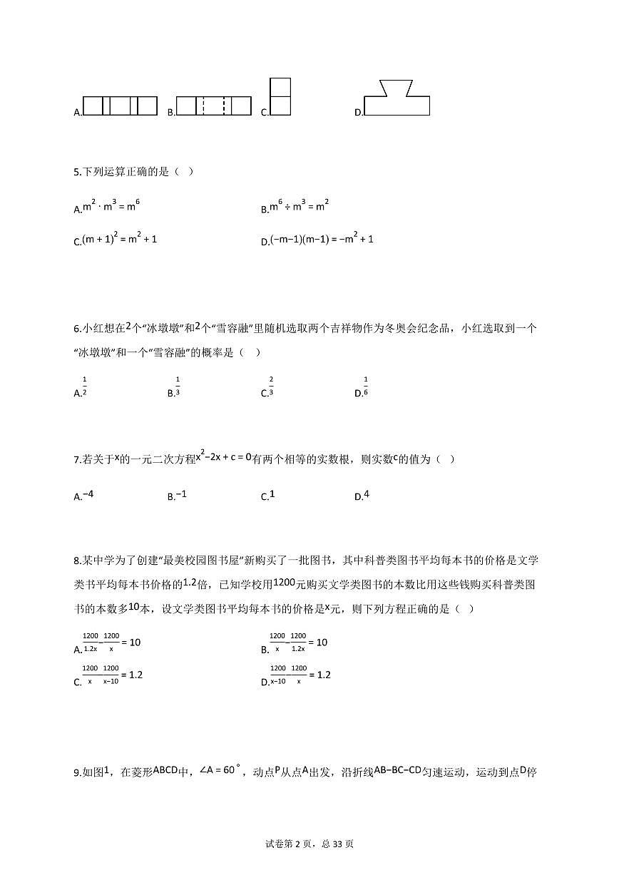 2025届山东省临沂市蒙阴县中考数学模拟试卷_[含答案]第2页