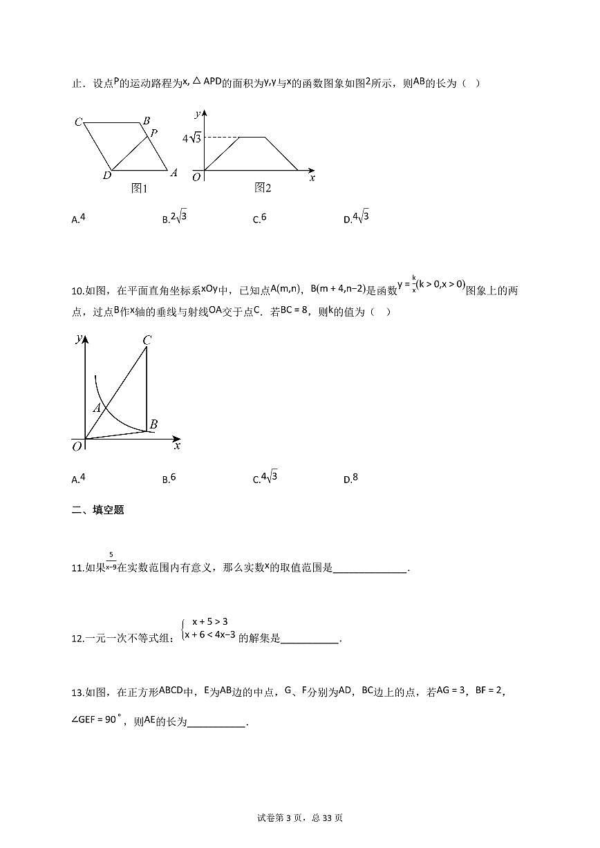 2025届山东省临沂市蒙阴县中考数学模拟试卷_[含答案]第3页