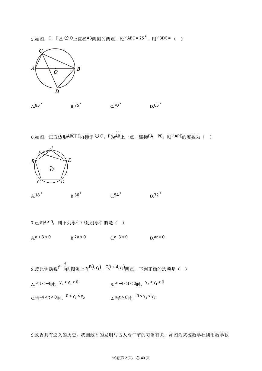 2025届四川省广元市九年级第二次学业水平测试监测数学试卷[含答案]第2页