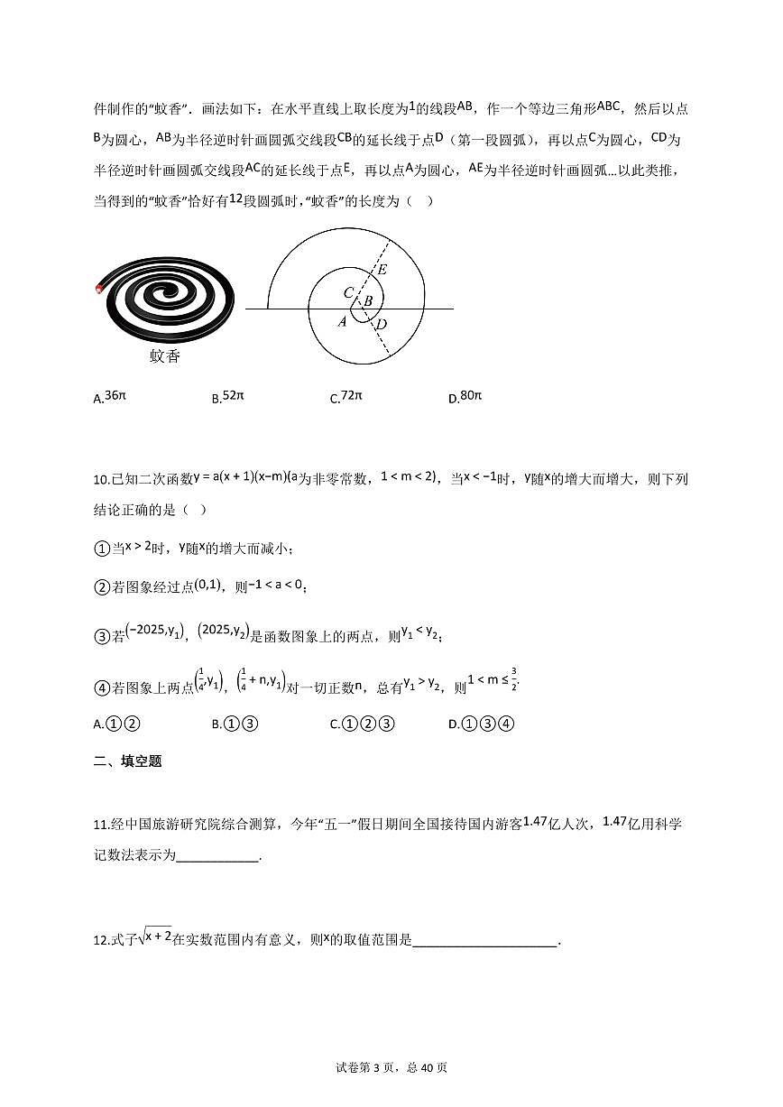 2025届四川省广元市九年级第二次学业水平测试监测数学试卷[含答案]第3页