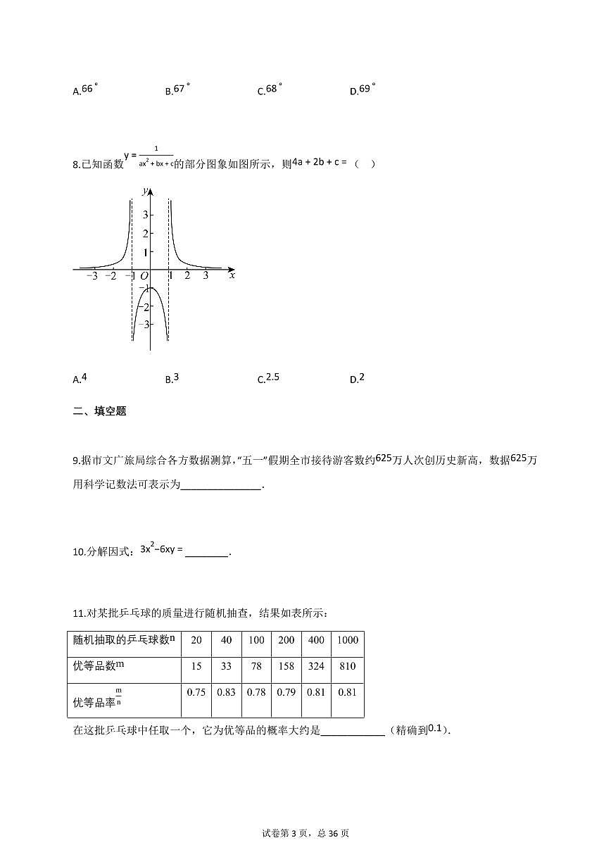 2025年江苏扬州市邗江区九年级第二次中考适应性调研（二模）数学试卷第3页