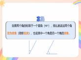 初中數(shù)學(xué)湘教版（2024）七年級(jí)上冊(cè) 4.3.2 角的度量與計(jì)算（2.余角和補(bǔ)角）（教學(xué)課件）