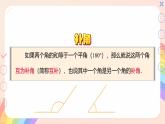 初中數(shù)學(xué)湘教版（2024）七年級(jí)上冊(cè) 4.3.2 角的度量與計(jì)算（2.余角和補(bǔ)角）（教學(xué)課件）