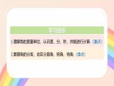 初中數(shù)學(xué)湘教版（2024）七年級(jí)上冊(cè) 4.3.2 角的度量與計(jì)算（1.角的度量與計(jì)算）（教學(xué)課件）