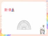 初中數(shù)學(xué)湘教版（2024）七年級(jí)上冊(cè) 4.3.2 角的度量與計(jì)算（1.角的度量與計(jì)算）（教學(xué)課件）