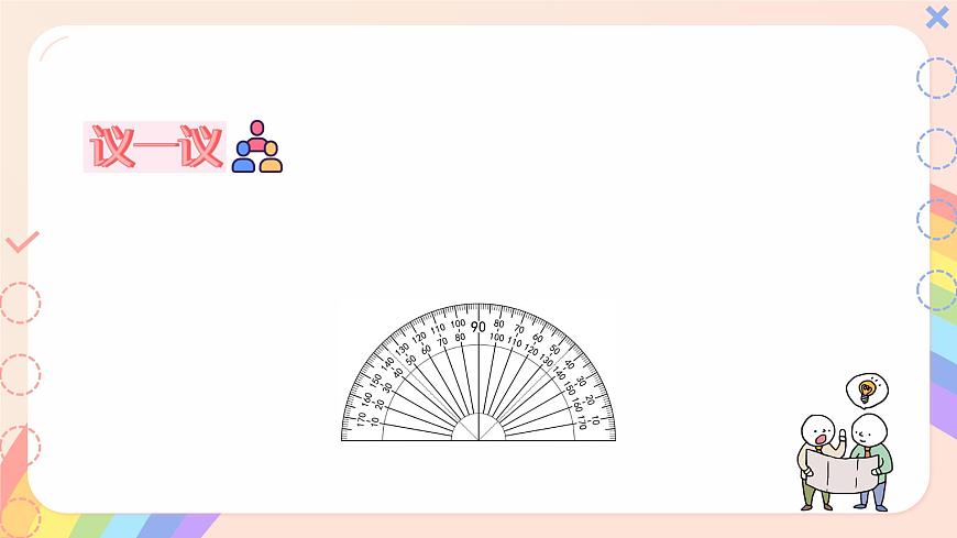 初中数学湘教版（2024）七年级上册 4.3.2 角的度量与计算（1.角的度量与计算）（教学课件）第5页