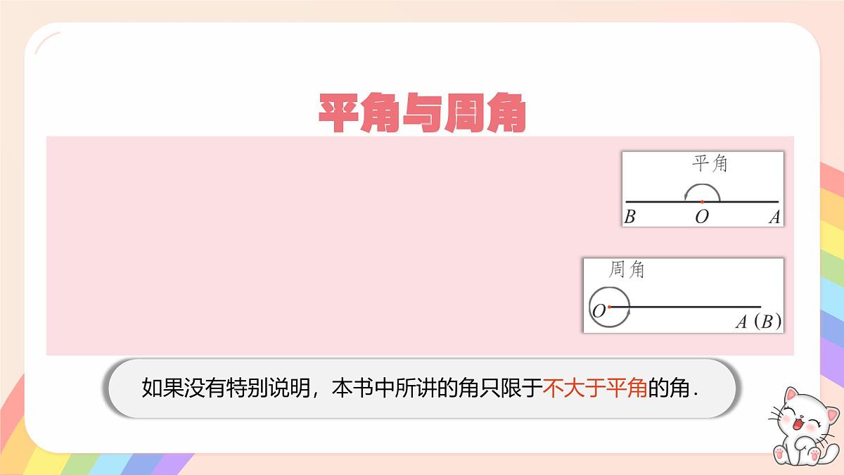 初中数学湘教版（2024）七年级上册 4.3.1 角与角的大小比较（教学课件）第6页