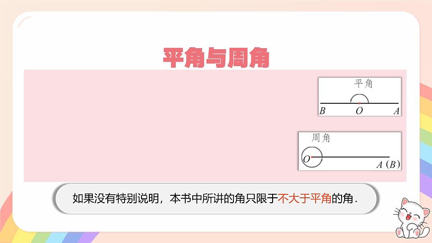 初中数学湘教版（2024）七年级上册 4.3.1 角与角的大小比较（教学课件）第6页