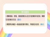 初中數(shù)學(xué)湘教版（2024）七年級(jí)上冊(cè) 4.2 線段、射線、直線（1.線段、射線、直線）（教學(xué)課件）