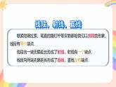 初中數(shù)學(xué)湘教版（2024）七年級(jí)上冊(cè) 4.2 線段、射線、直線（1.線段、射線、直線）（教學(xué)課件）