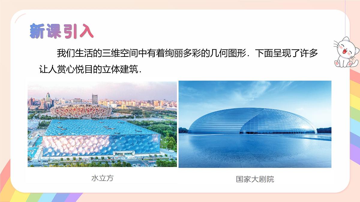 初中数学湘教版（2024）七年级上册 4.1 立体图形与平面图形（教学课件）第3页