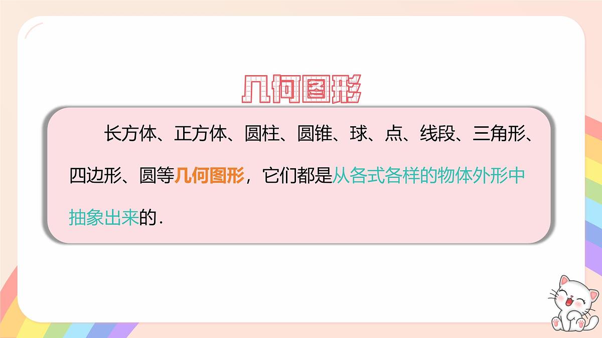 初中数学湘教版（2024）七年级上册 4.1 立体图形与平面图形（教学课件）第6页