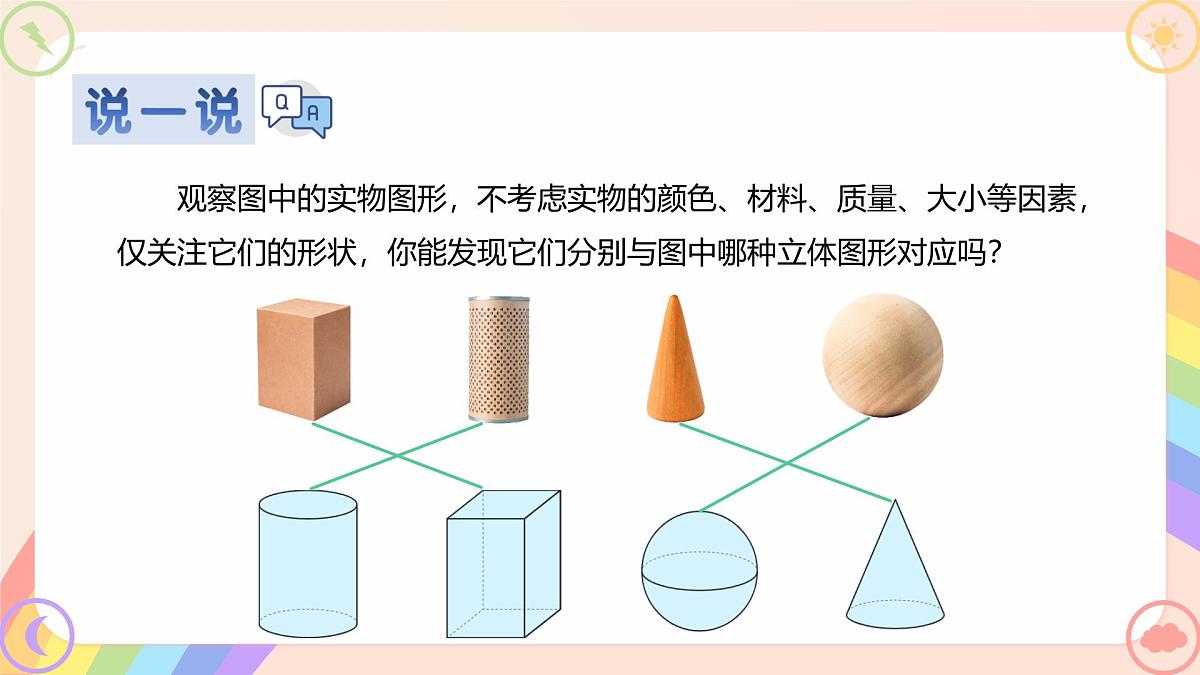 初中数学湘教版（2024）七年级上册 4.1 立体图形与平面图形（教学课件）第8页