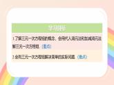 初中數(shù)學湘教版（2024）七年級上冊 3.8 三元一次方程組（教學課件）