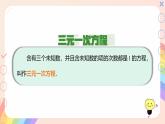 初中數(shù)學湘教版（2024）七年級上冊 3.8 三元一次方程組（教學課件）