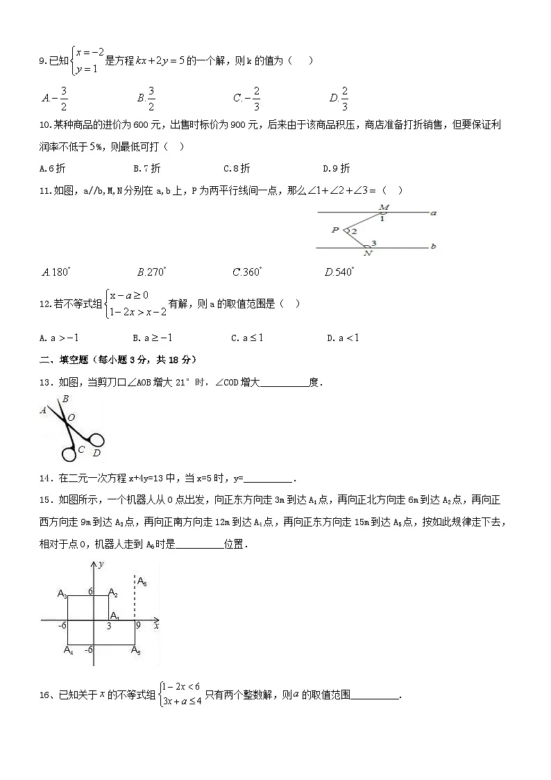 人教版七年级数学下册期末考试测试卷（含答案）第2页