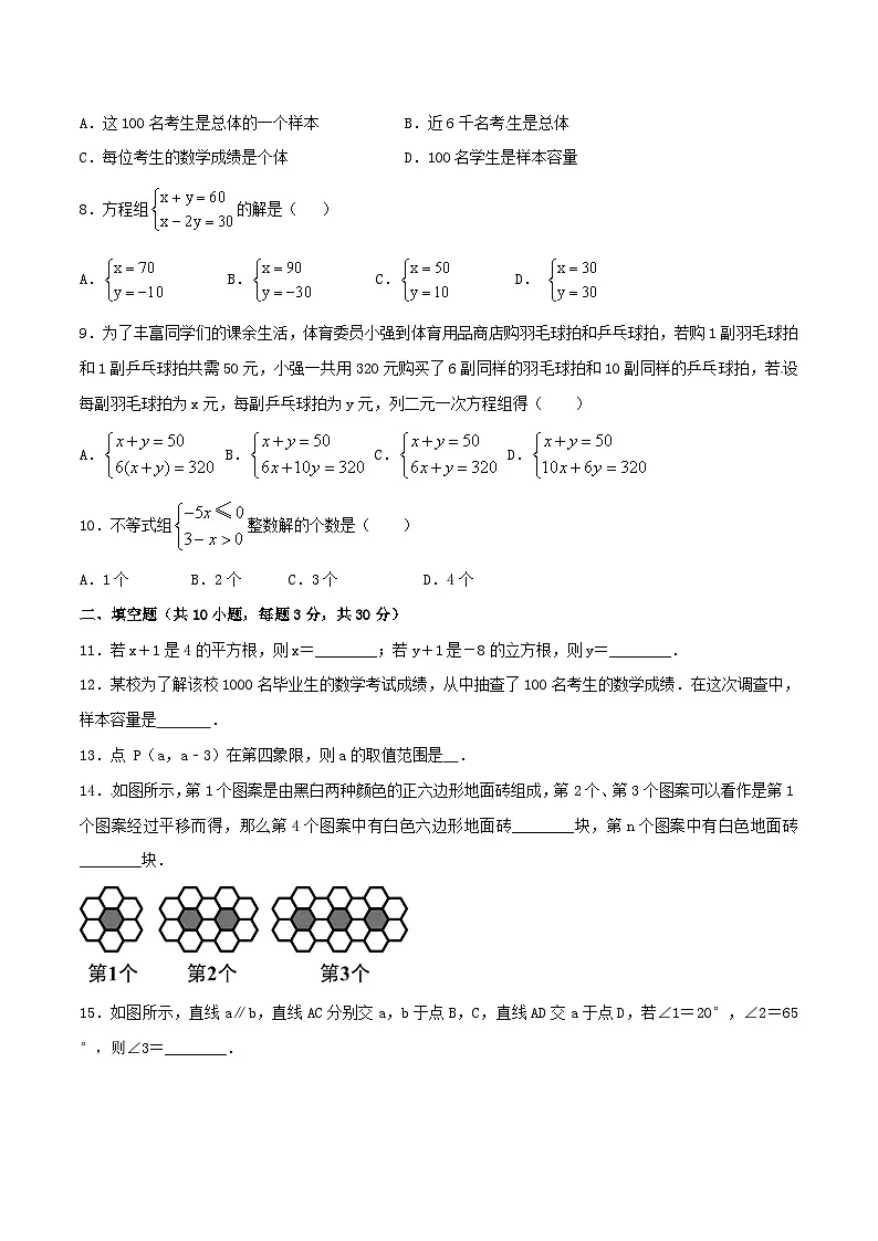 人教版七年级数学下册期末考试测试卷（含答案）第2页