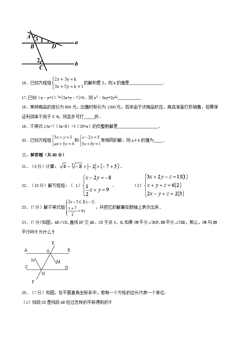 人教版七年级数学下册期末考试测试卷（含答案）第3页
