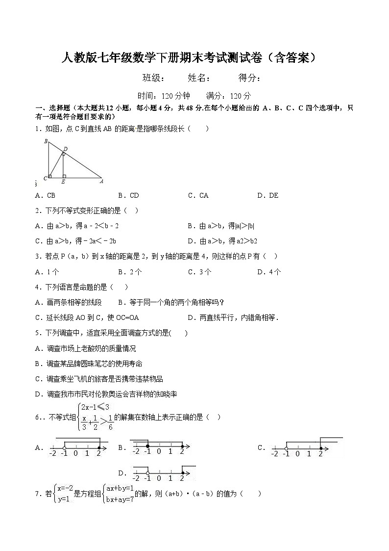 人教版七年级数学下册期末考试测试卷（含答案）第1页