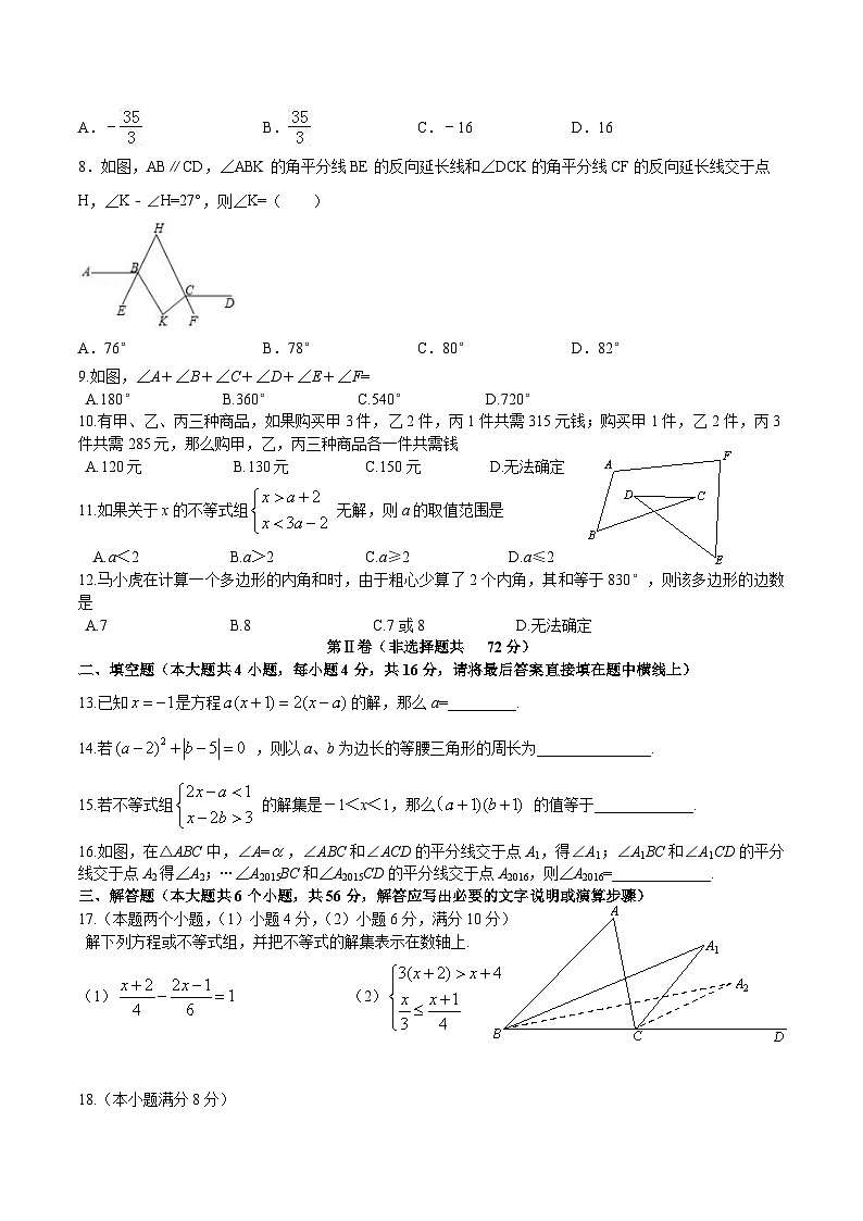 人教版七年级数学下册期末考试测试卷（含答案）第2页