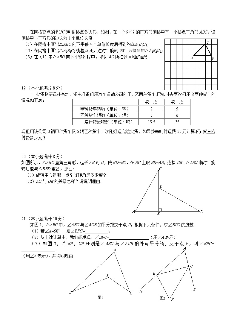 人教版七年级数学下册期末考试测试卷（含答案）第3页
