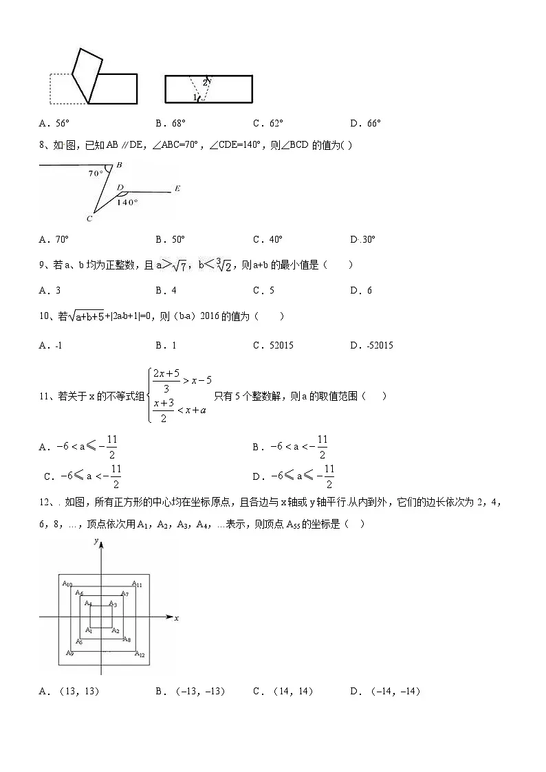 人教版七年级数学下册期末考试测试卷（含答案）第2页