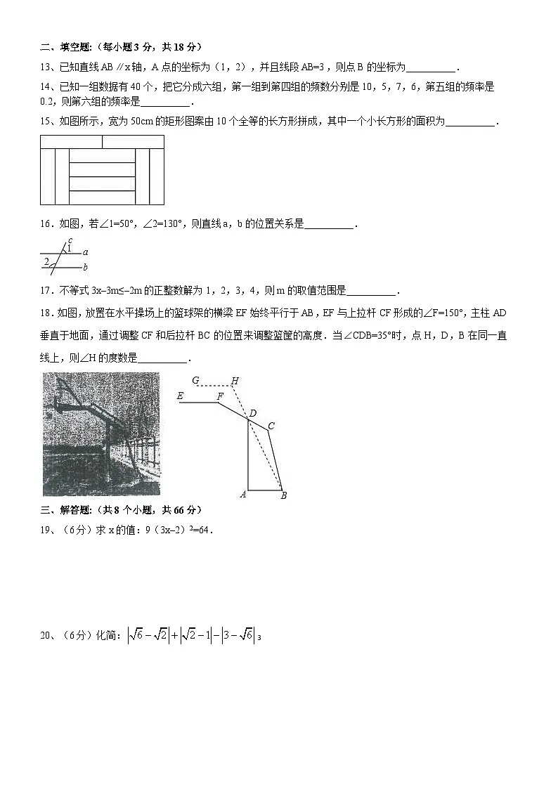 人教版七年级数学下册期末考试测试卷（含答案）第3页