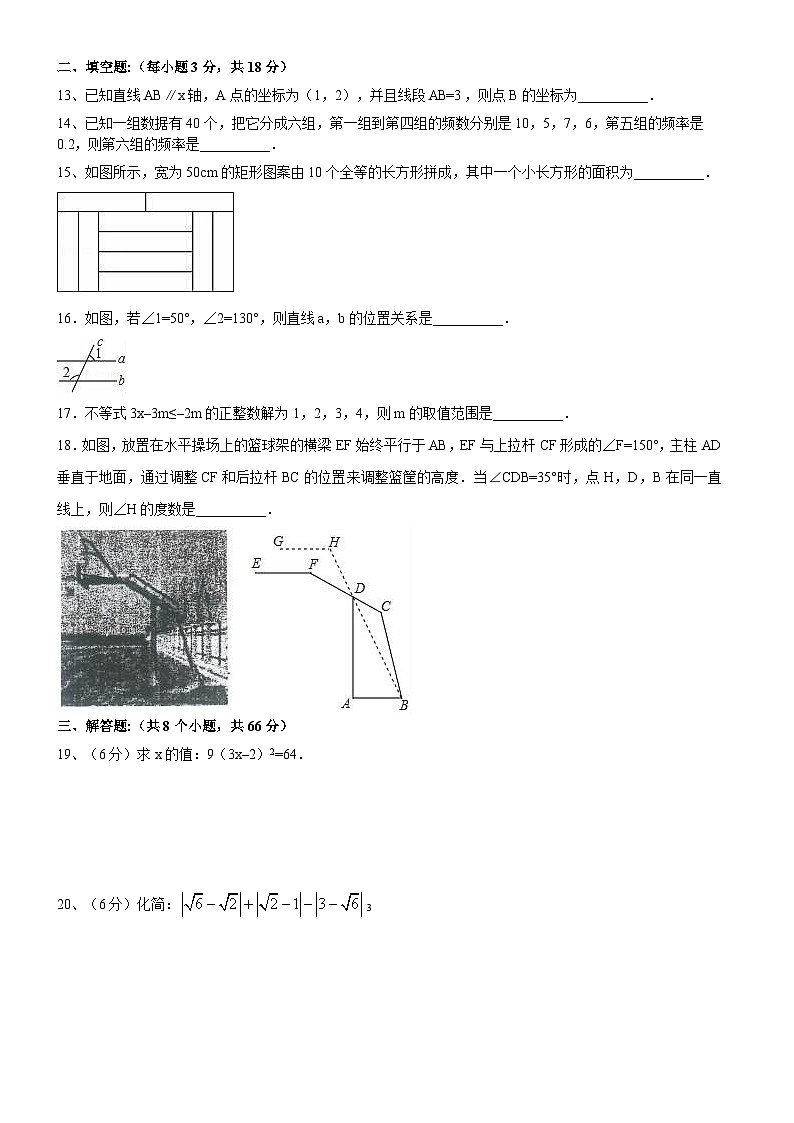 人教版七年级数学下册期末考试测试卷（含答案）第3页