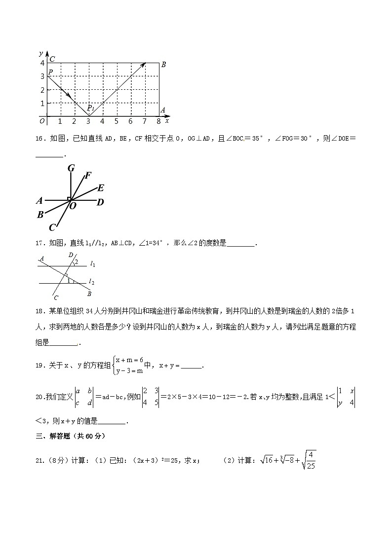 人教版七年级数学下册期末考试测试卷（含答案）第3页