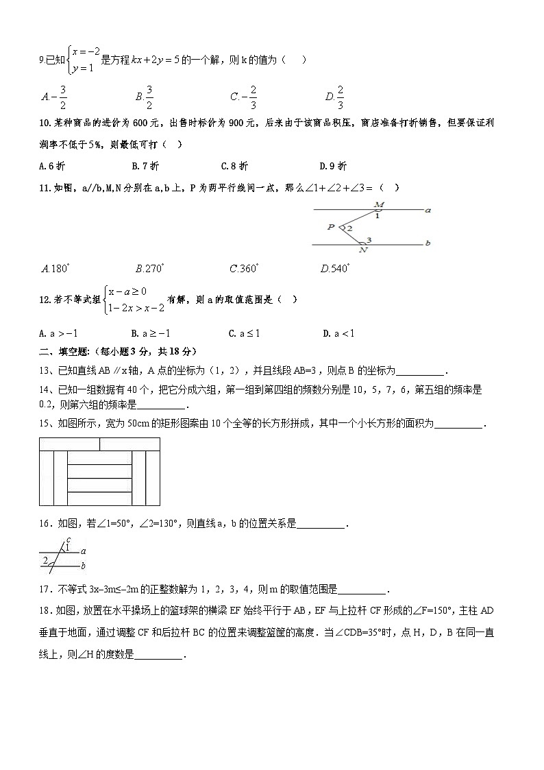人教版七年级数学下册期末考试测试卷（含答案）第2页