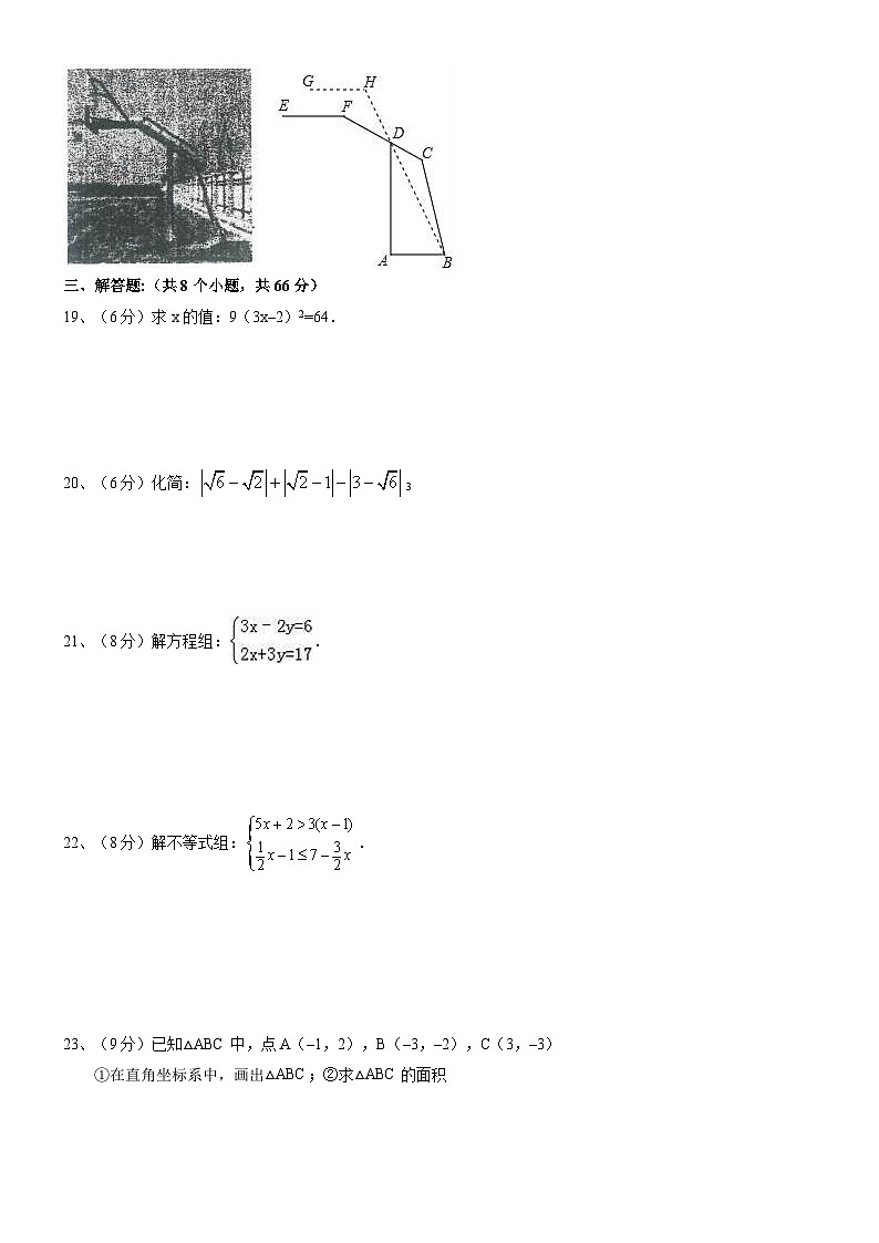 人教版七年级数学下册期末考试测试卷（含答案）第3页