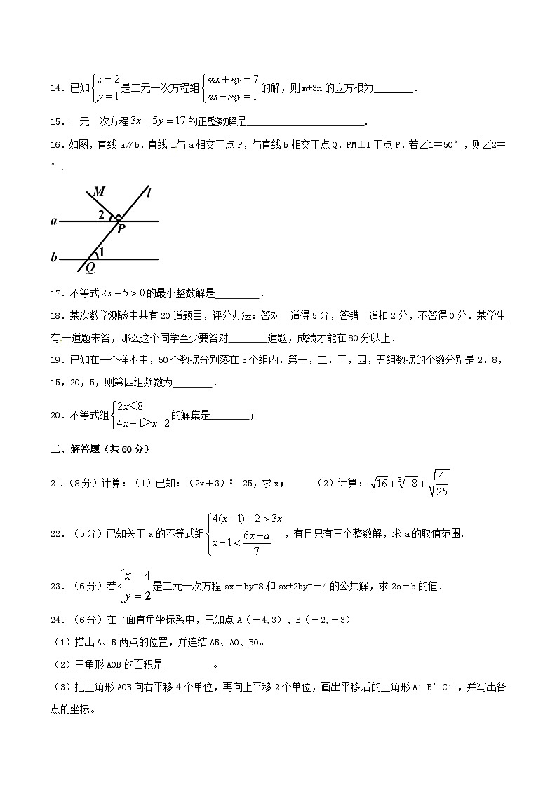 人教版七年级数学下册期末考试测试卷（含答案）第3页