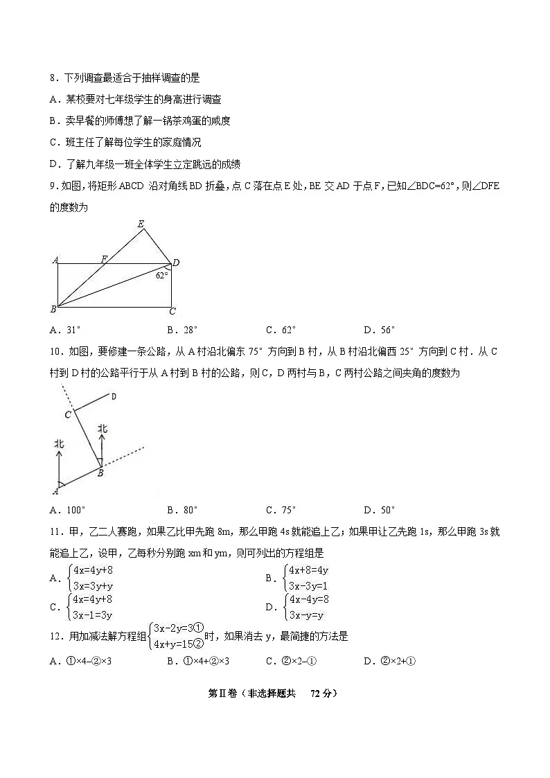 人教版七年级数学下册期末考试测试卷（含答案）第3页