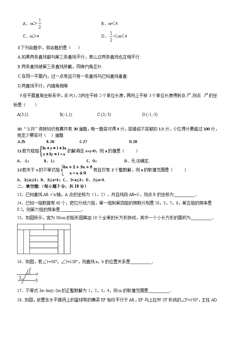 人教版七年级数学下册期末考试测试卷（含答案）第2页