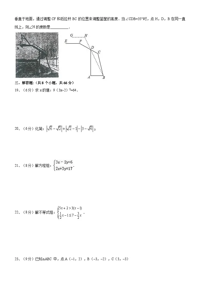 人教版七年级数学下册期末考试测试卷（含答案）第3页
