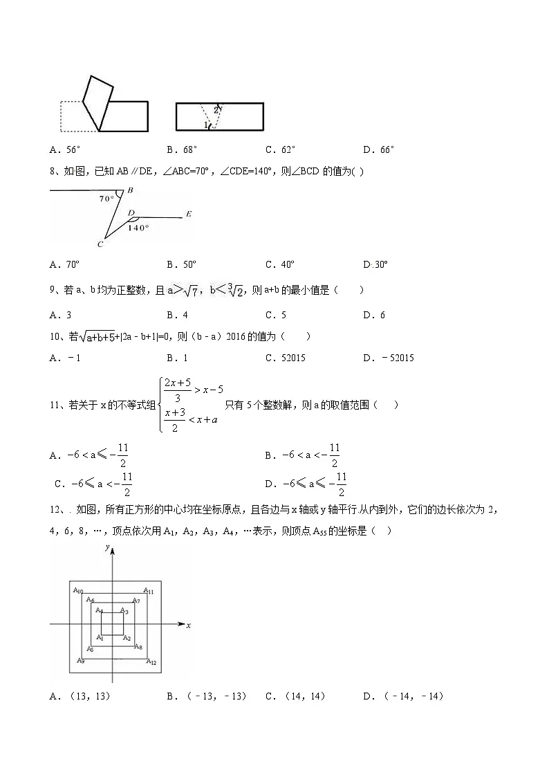 人教版七年级数学下册期末考试测试卷（含答案）第2页