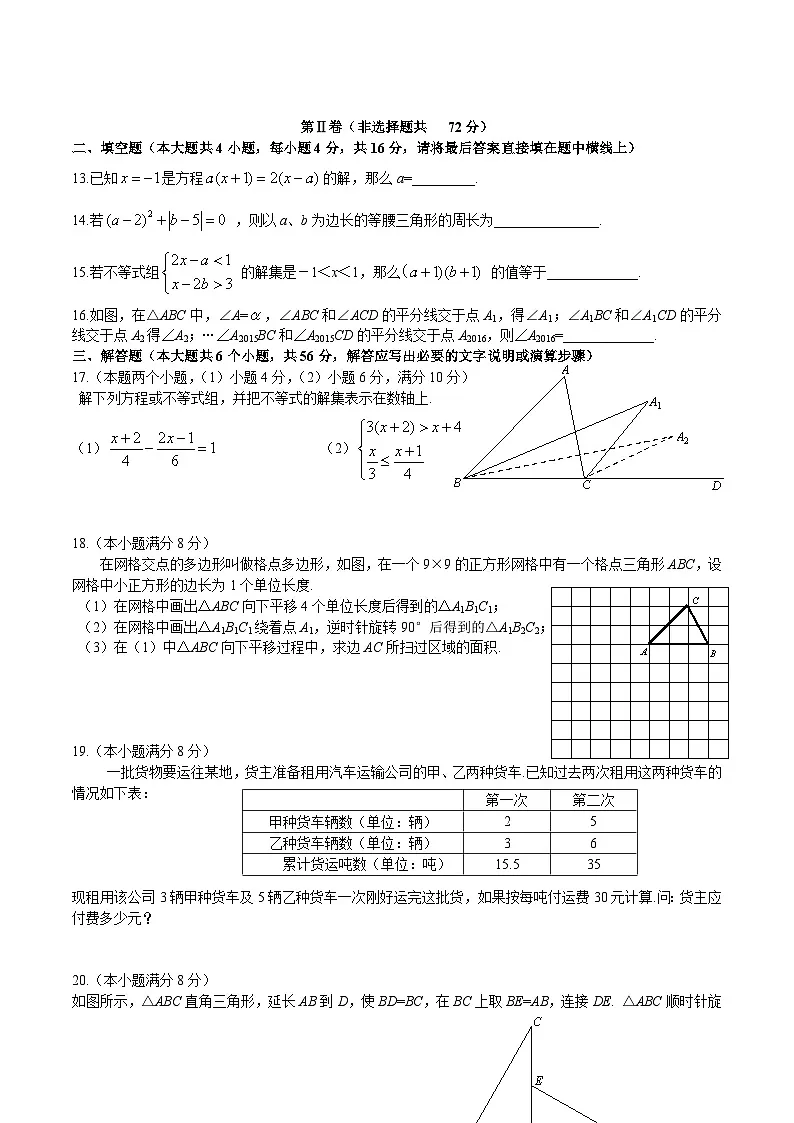 人教版七年级数学下册期末考试测试卷（含答案）第3页