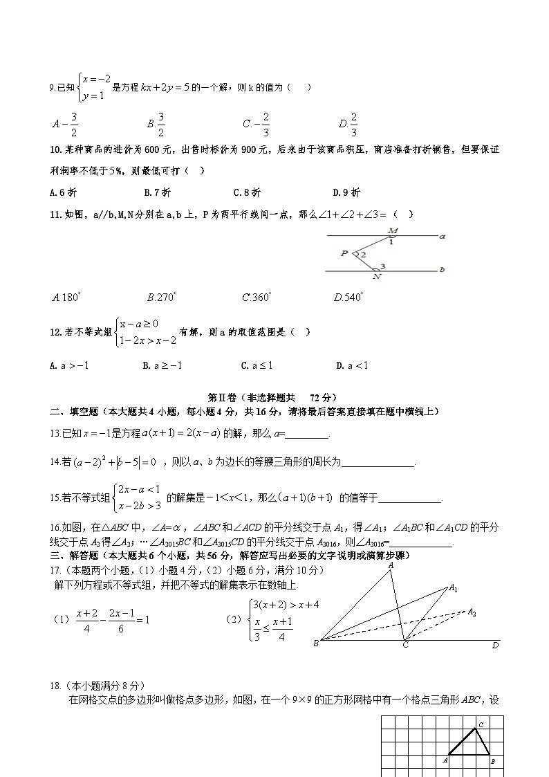 人教版七年级数学下册期末考试测试卷（含答案）第2页